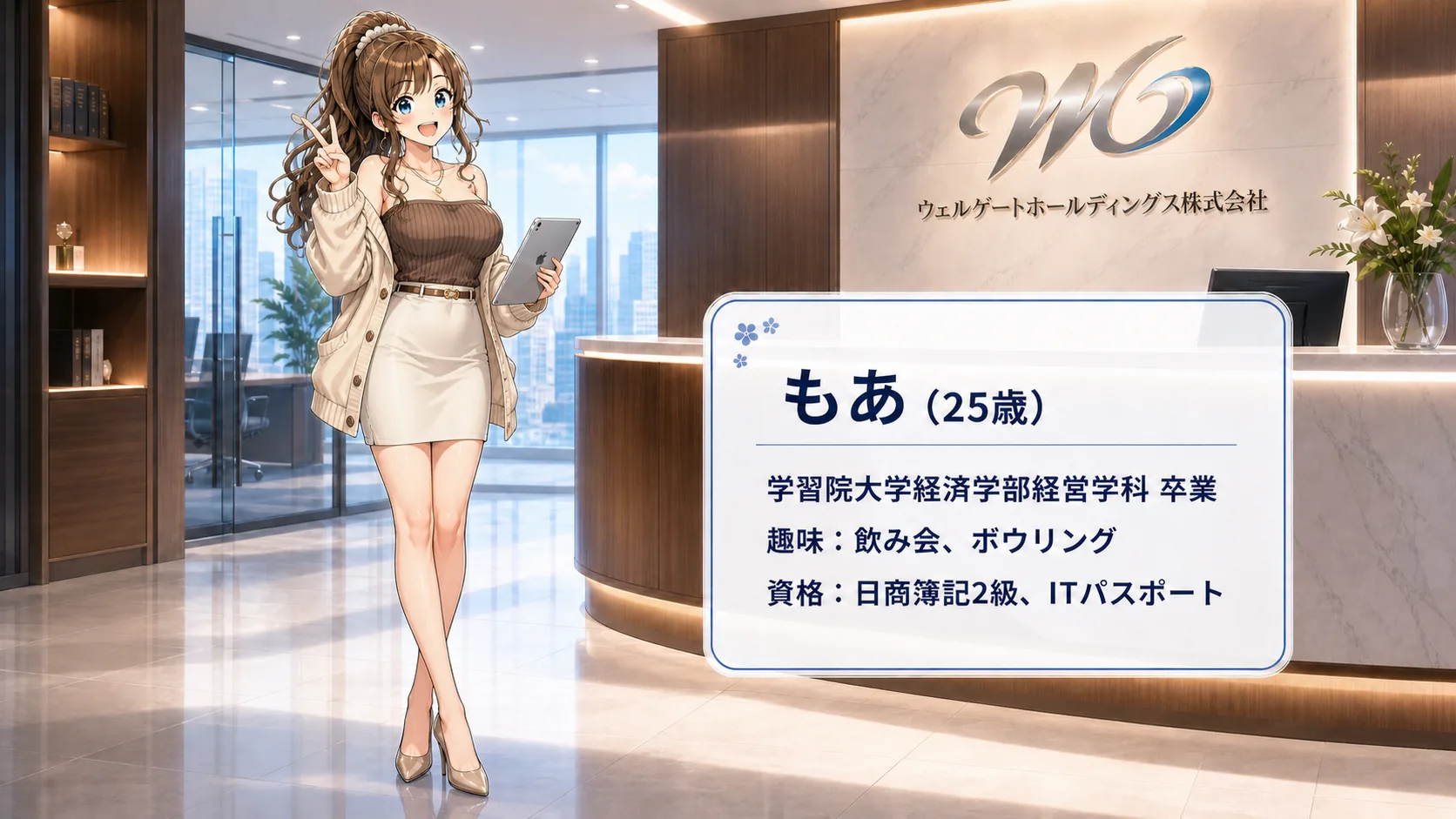 秘書もあちゃん